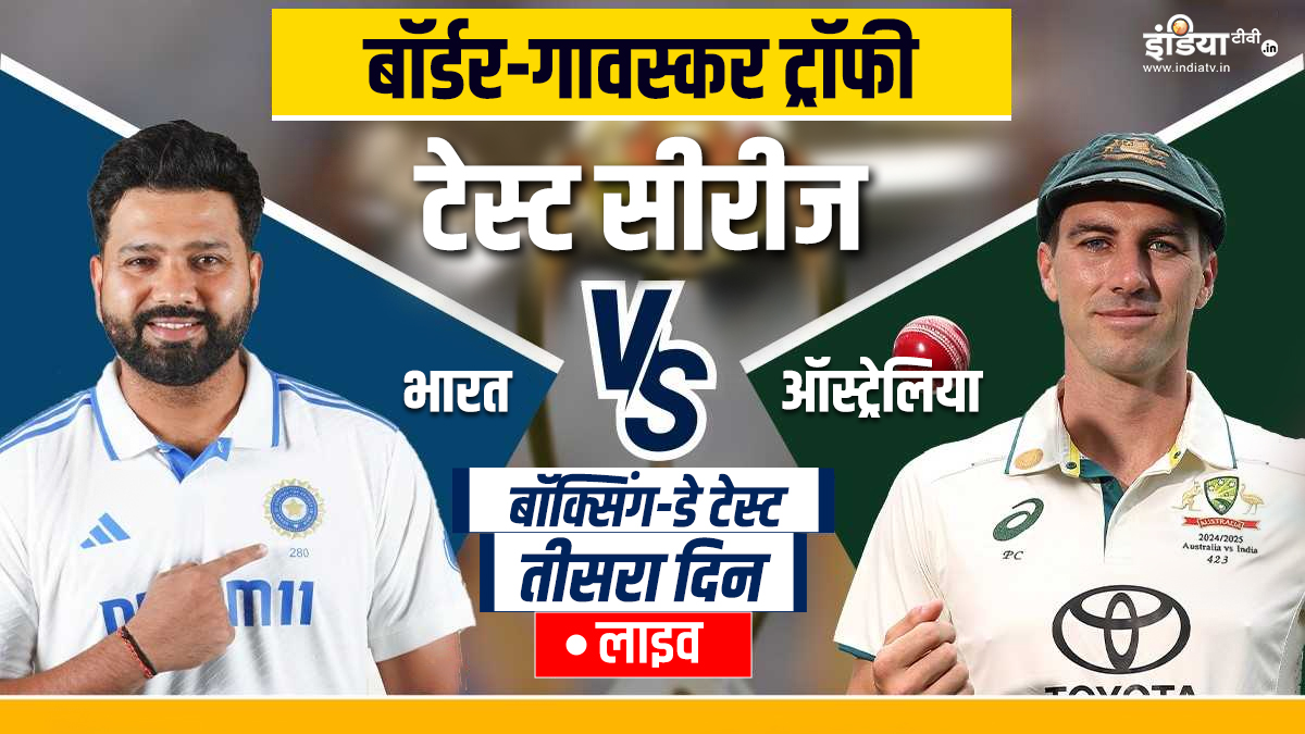 IND vs AUS Melbourne Test Day 3 Live Score: Big innings expected from Pant-Jadeja, Team India has lost 5 wickets