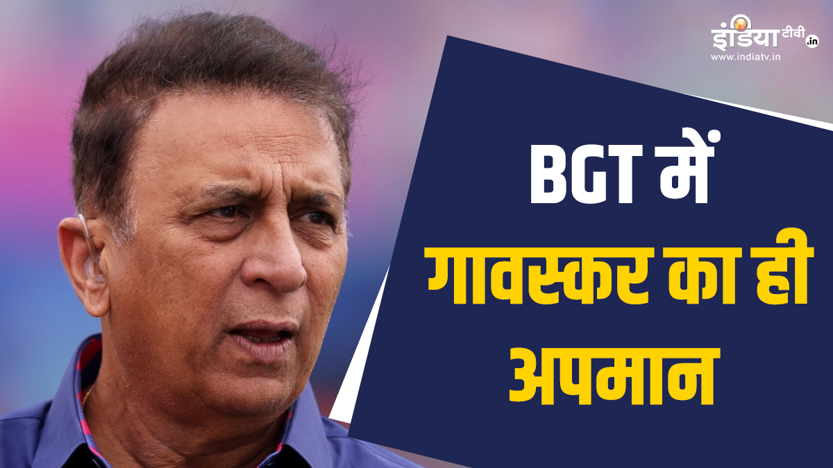 Sunil Gavaskar was insulted in Australia, veteran Indian batsman is not happy with this big reason