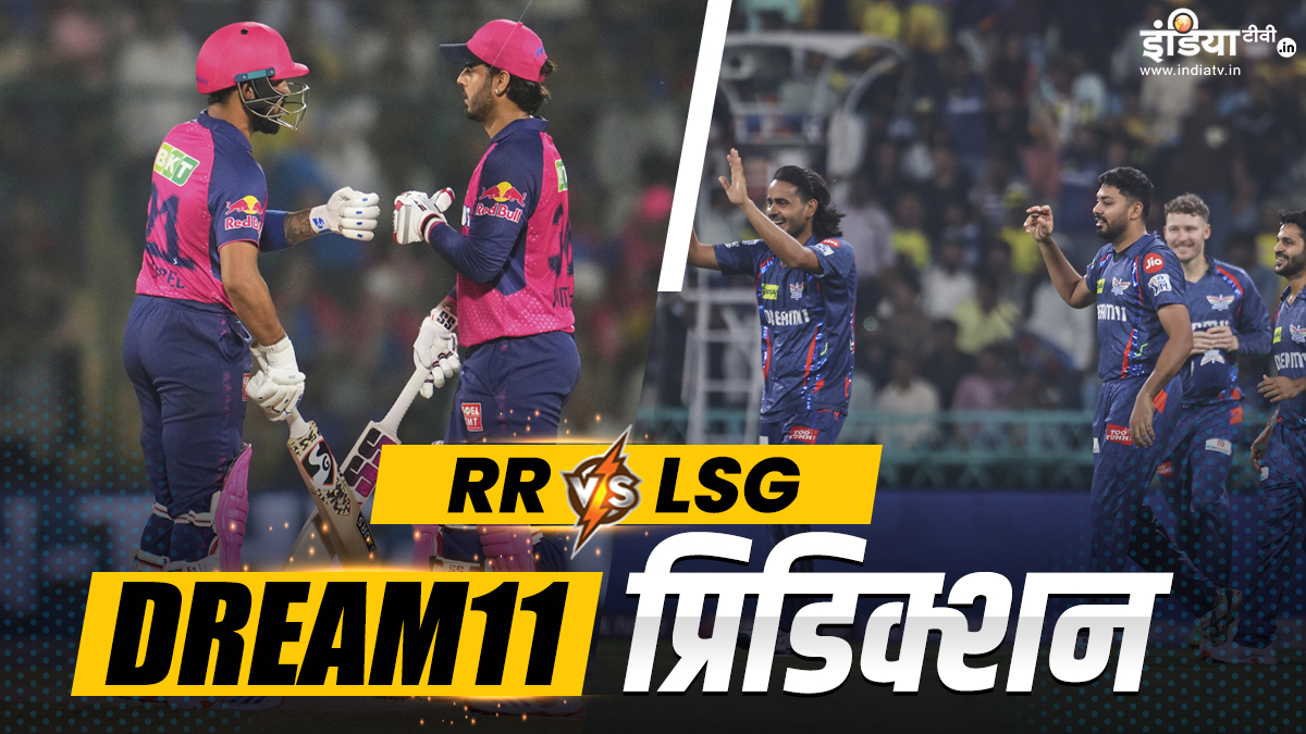 RR vs LSG Dream11 Prediction: Make your team with this formula, select this player captain