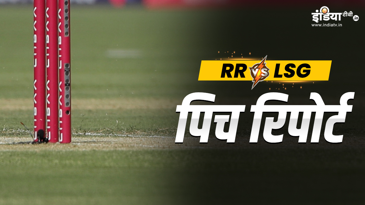 RR Vs LSG: Rains of runs will be dominated by run on Jaipur ground, know PITCH report