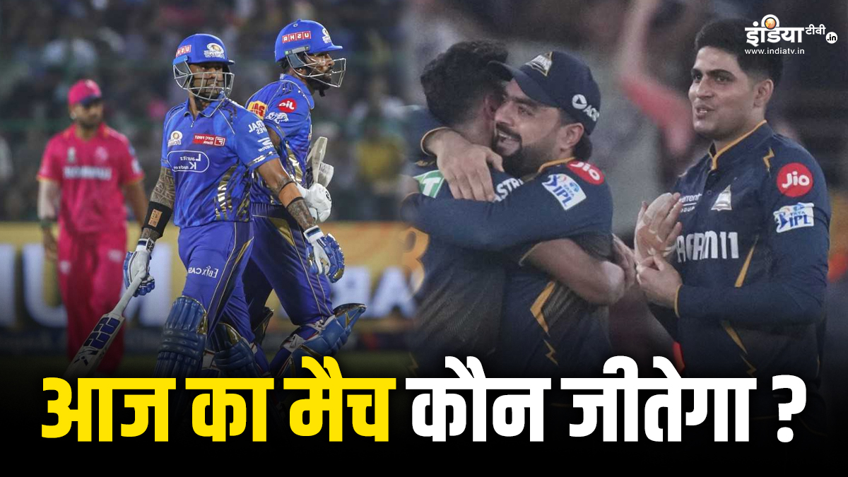 Mi vs gt aaj ka match kaun jitega: Mumbai or Gujarat who will be heavy in today's match, know the figures