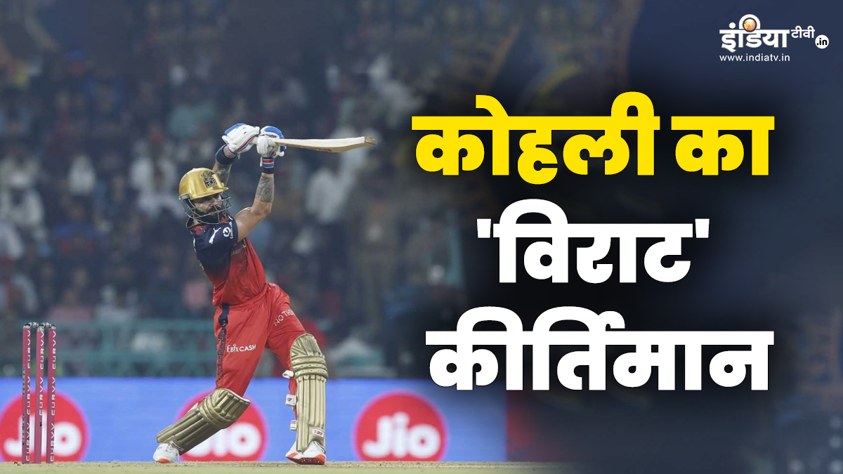 Virat Kohli's historical record, became the first batsman in the world to make such a record