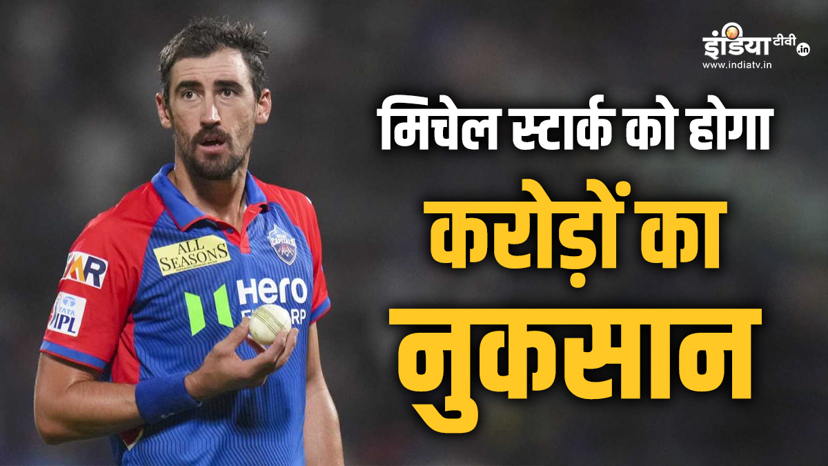 Mitchell Starc overshadowed the IPL in the middle, there will be a loss of so many crores