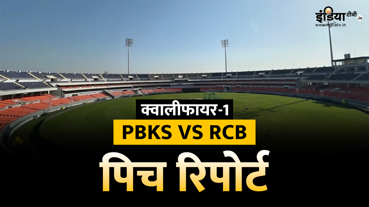 PBKS Vs RCB: How will Mullanpur pitch mood during qualifier -1, read full PITCH REPORT