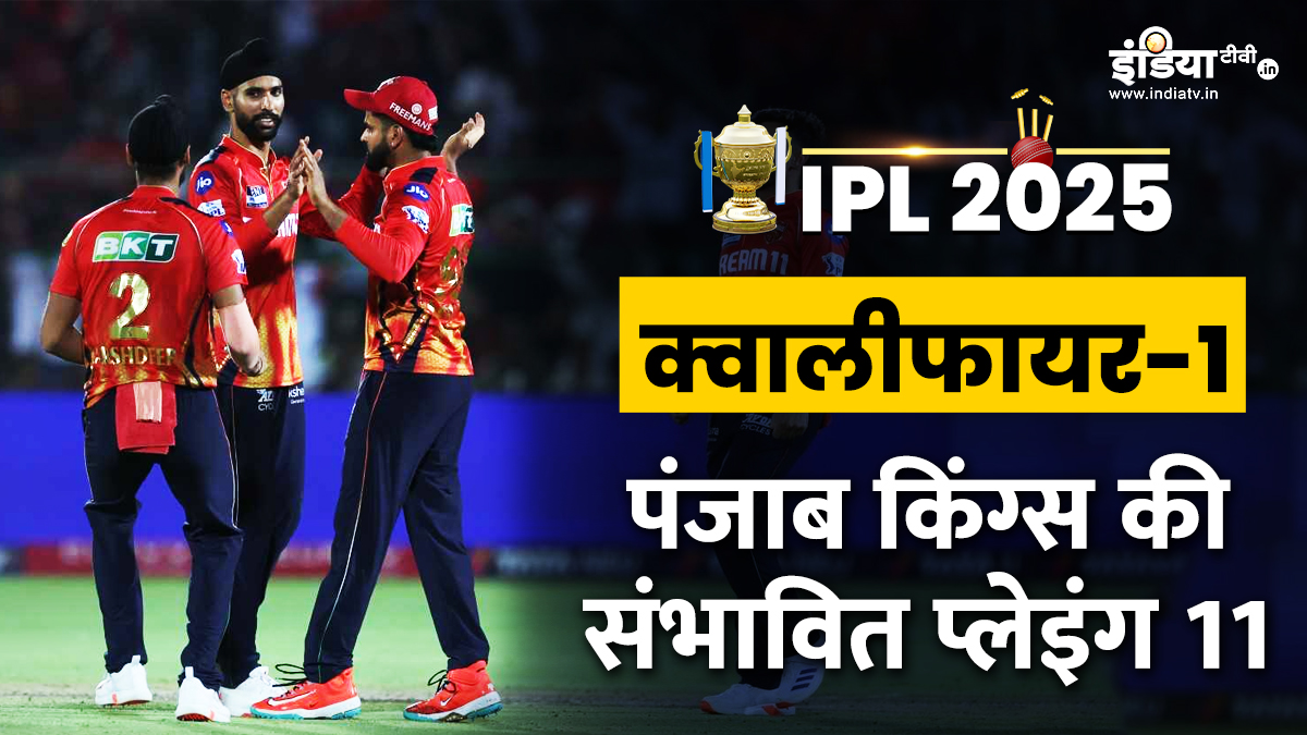 PBKS vs RCB Qualifier 1: Change in playing Punjab Kings, this player may return