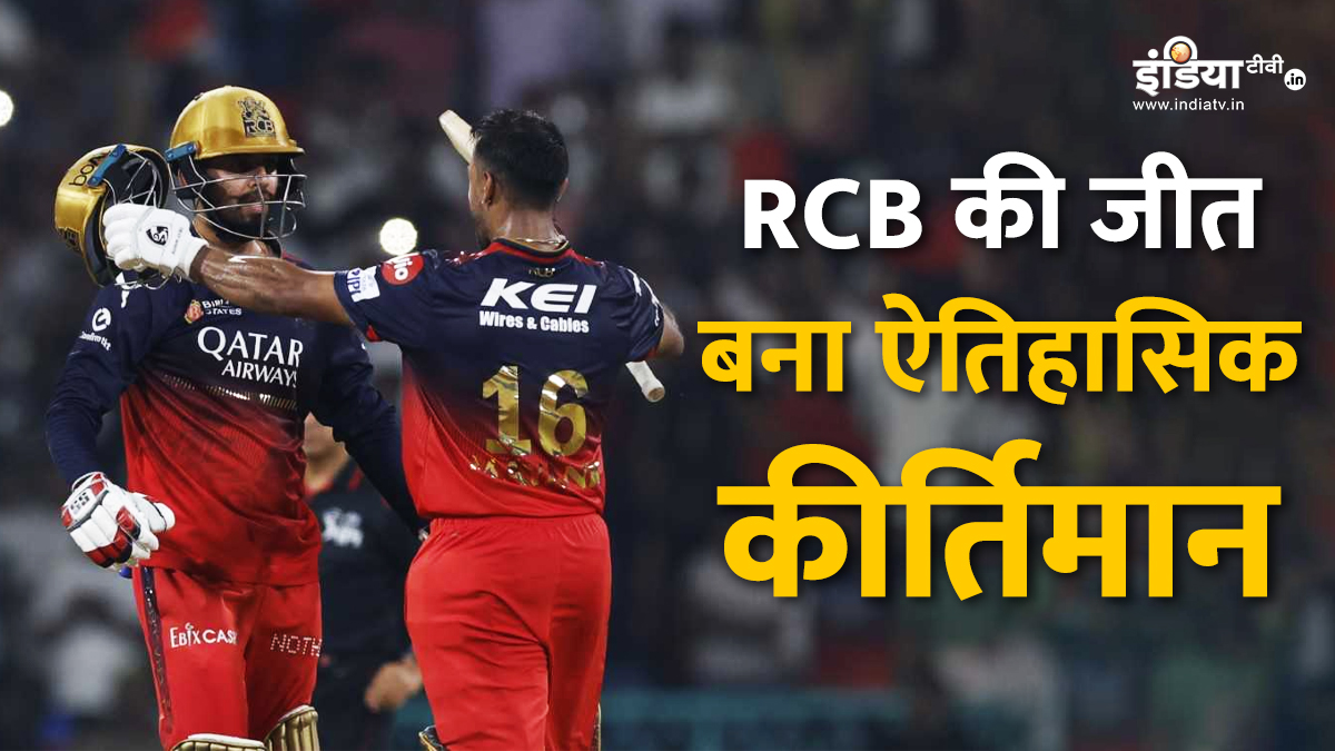 RCB showed the IPL history that no one has been able to do till now, this happened for the first time in 18 years