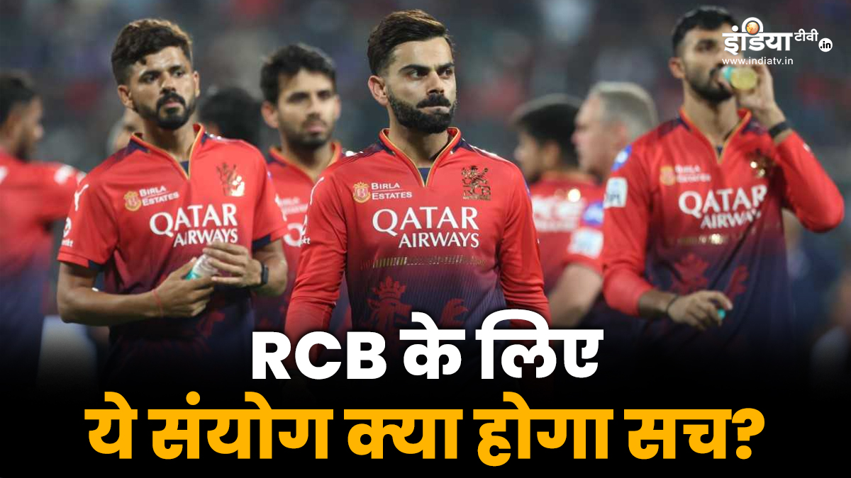 This coincidence for RCB is opening the doors of the finals for them, will it be amazing this time too