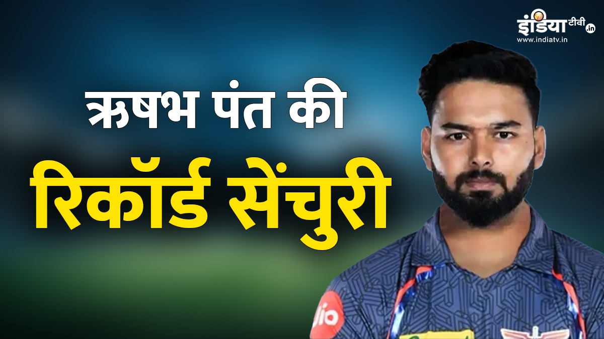 Rishabh Pant has created a new record, LSG batsman did this for the first time